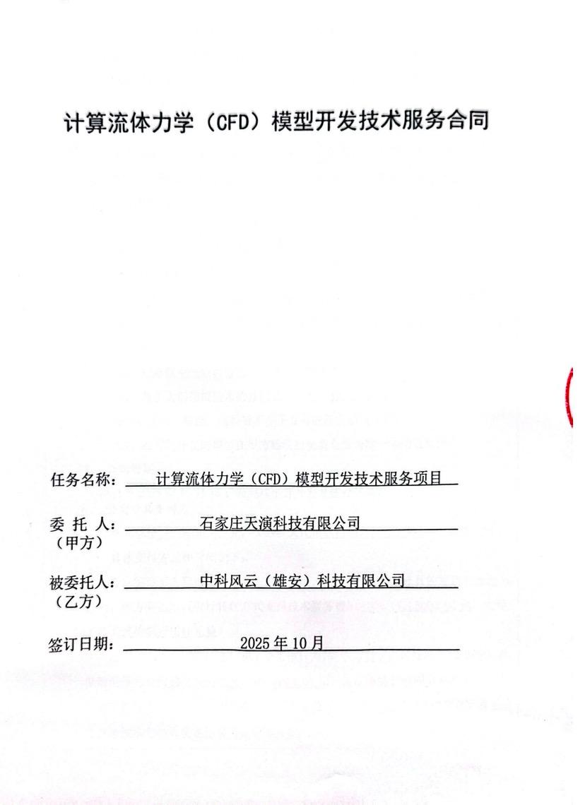 合同图片1